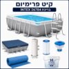 INTEX 26784 - בריכת אולטרה מלבנית במידות 300×175×80 עם קיט פרימיום הכל כלול