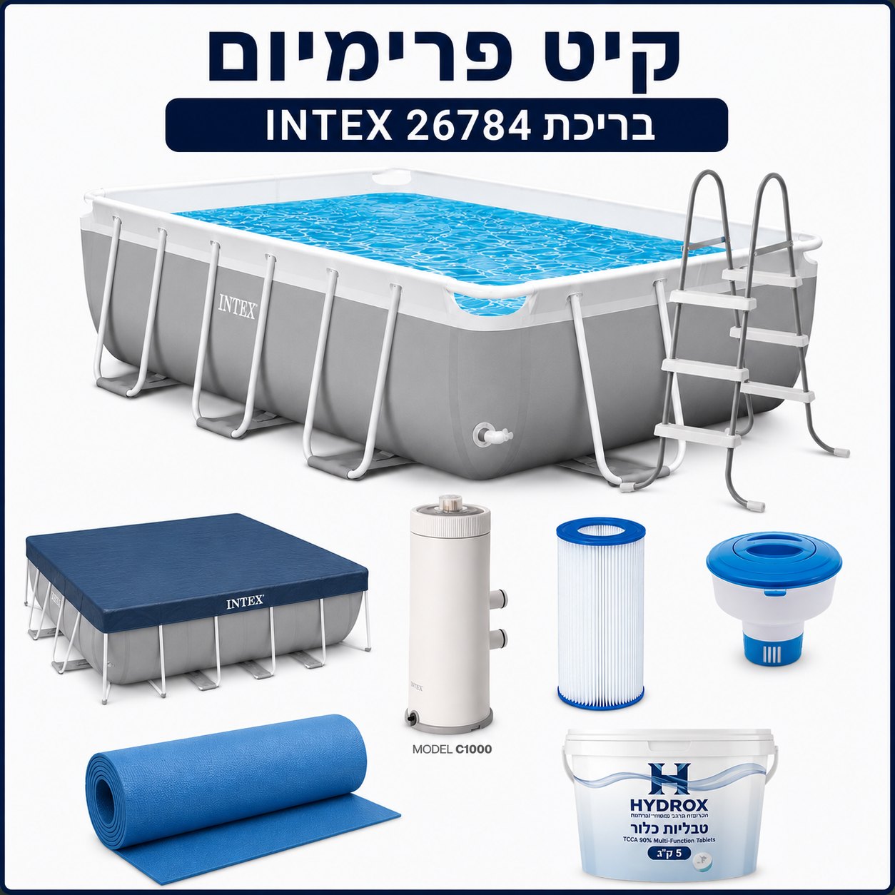INTEX 26784 - בריכת אולטרה מלבנית במידות 300×175×80 עם קיט פרימיום הכל כלול