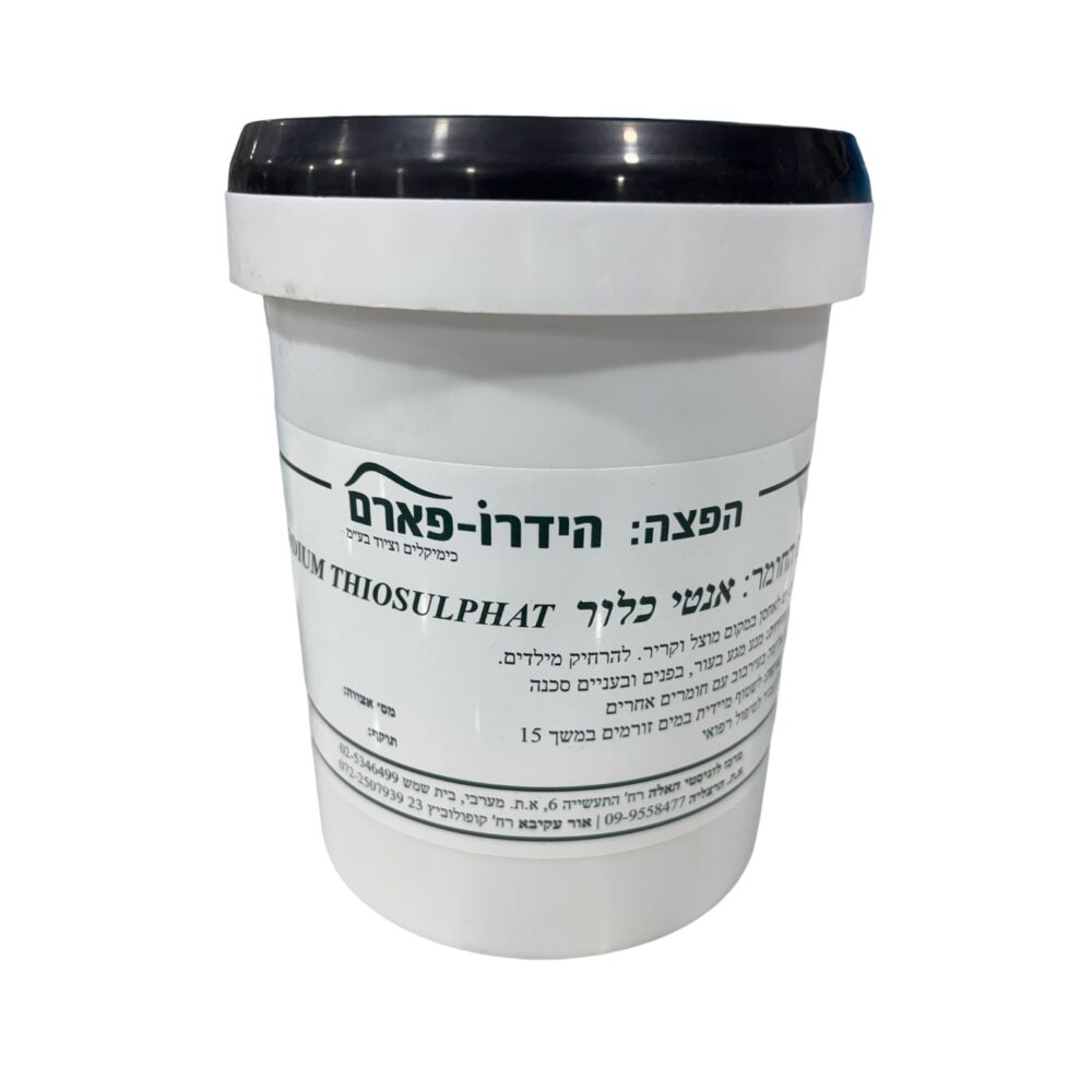אנטי-כלור – אריזה 1 ק״ג