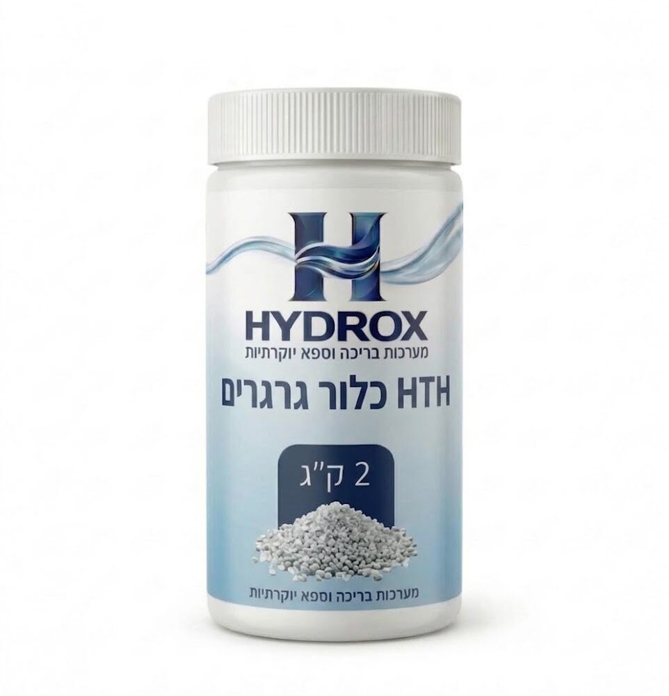HTH – כלור גרגירים, אריזה 2 ק״ג