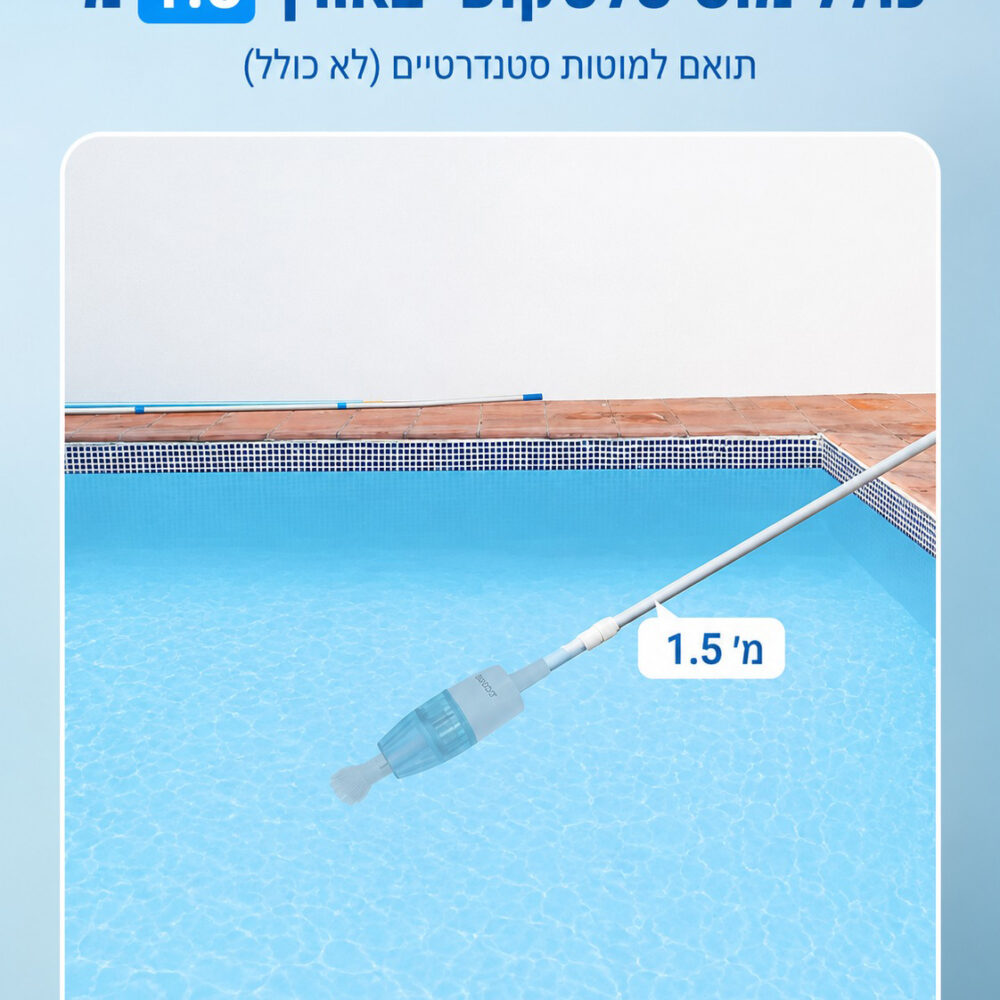 WYBOT HYSON 100 – שואב ידני נטען לבריכה ולג'קוזי עם מוט טלסקופי – BCOOL – תמונה 2