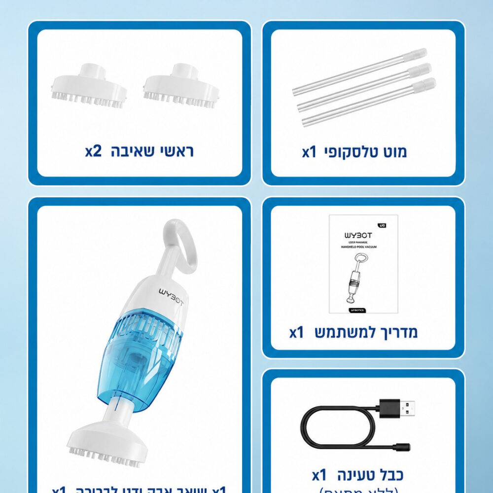 WYBOT HYSON 100 – שואב ידני נטען לבריכה ולג'קוזי עם מוט טלסקופי – BCOOL – תמונה 3
