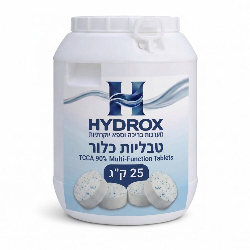 HYDROX – טבליות כלור, אריזה 25 ק״ג (איסוף עצמי בלבד)