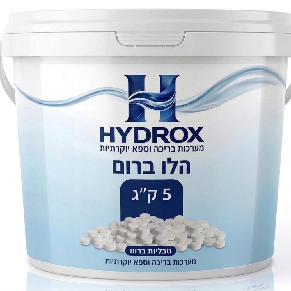 HYDROX – טבליות הלו-ברום לג'קוזי, אריזה 5 ק״ג
