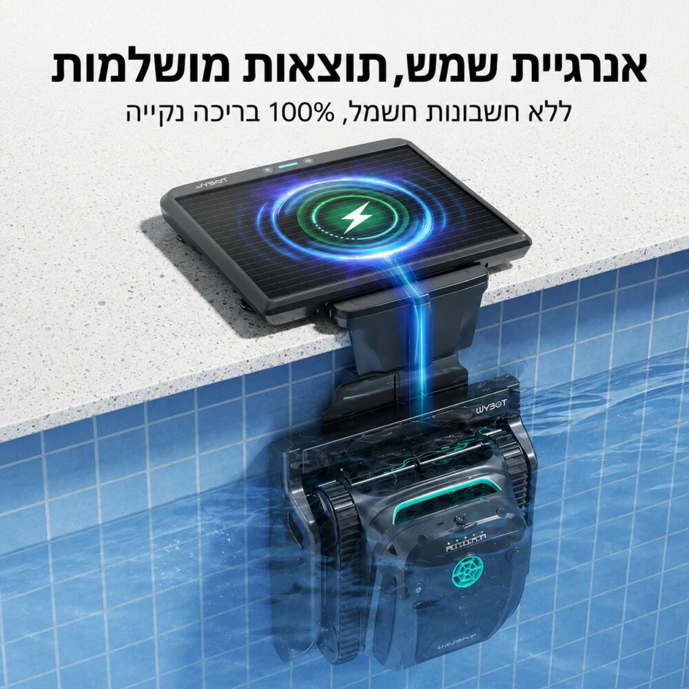 WYBOT S2 Solar Vision – רובוט אלחוטי לבריכות עם עמדת עגינה סולארית – תמונה 4