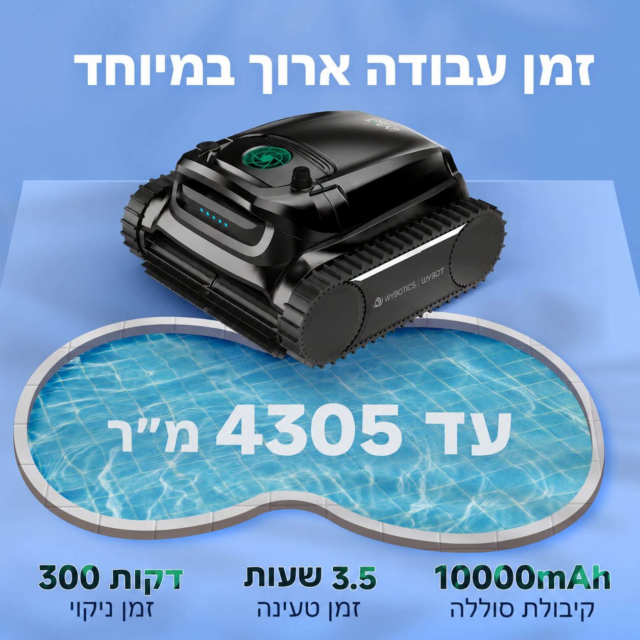 WYBOT M1 – רובוט אלחוטי לניקוי בריכות, עד 300 דקות במצב Eco לרצפה – BCOOL – תמונה 6